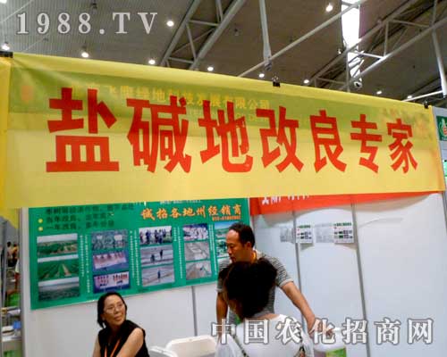 飛鷹綠地2012新疆農(nóng)博會(huì)上招商加盟