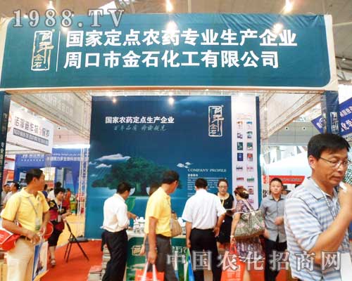 金石化工參展2012烏魯木齊農(nóng)博會