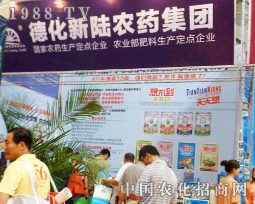 德化新陸為2012新疆農(nóng)博會添光彩