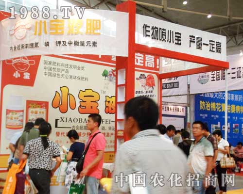 小寶液肥在2012年第12屆新疆農(nóng)博會上火熱招商
