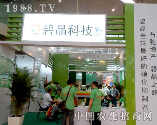 碧晶科技在第12屆新疆農(nóng)業(yè)博覽會上