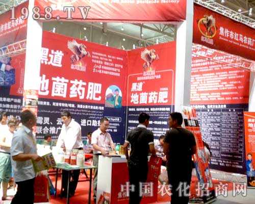 焦作紅馬農(nóng)藥廠盛裝出席2012年新疆農(nóng)藥展