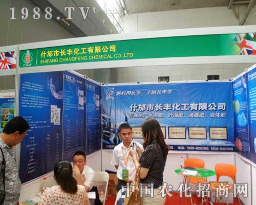長豐化工在2012年新疆農(nóng)博會高調(diào)展示自己的產(chǎn)品