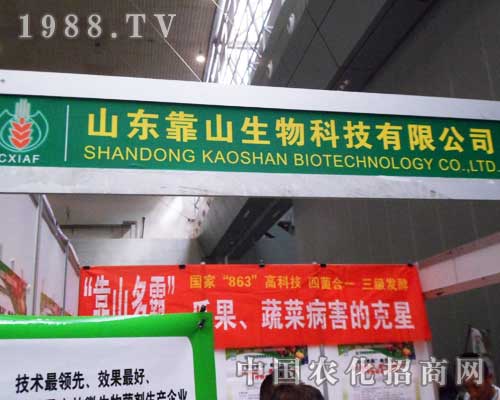 面對(duì)2012新疆植保雙交會(huì)靠山生物滿懷信心 