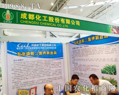 成都化工出征烏魯木齊農(nóng)博會