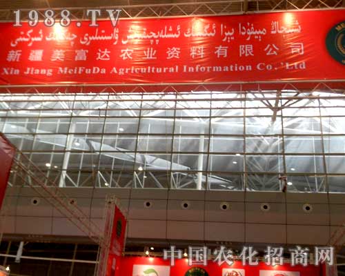 美富達(dá)農(nóng)業(yè)參展2012烏魯木齊農(nóng)博會