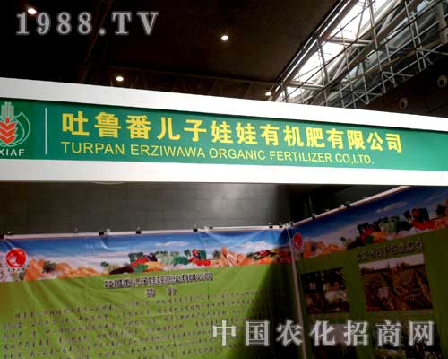 兒子娃娃公司參展2012新疆農(nóng)資交易會