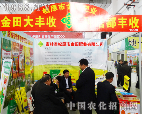 松原市金田肥業(yè)2013長春農(nóng)博會圓滿成功