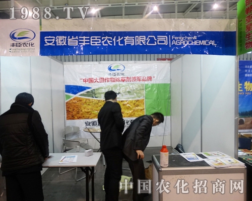 豐臣農(nóng)化在2013全國植保大會(huì)中深的廣大用戶的青睞