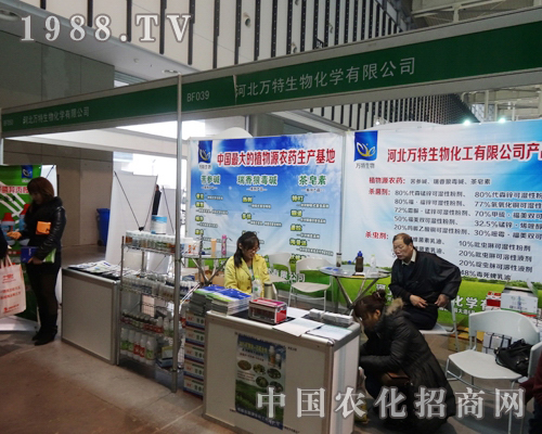萬特生物在2013全國植保會(huì)上展現(xiàn)自我