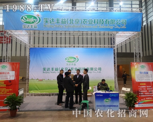 實(shí)達(dá)豐益在全國(guó)植保會(huì)中深受新老客戶的喜愛(ài)