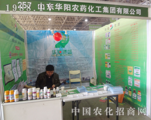 山東華陽(yáng)農(nóng)藥化工在2013河北農(nóng)資會(huì)得到好評(píng)