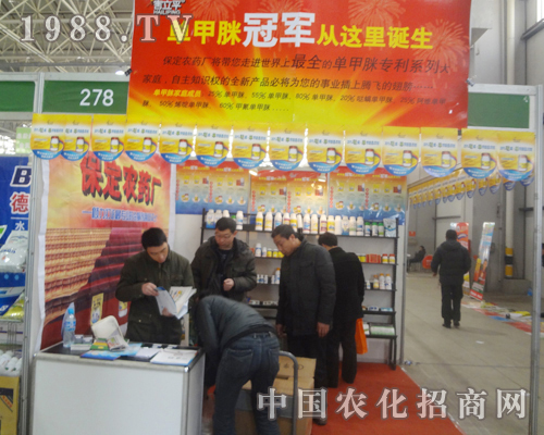 保定農(nóng)藥廠在25屆河北植保會(huì)上大展風(fēng)采