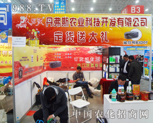 黑龍江丹弗斯農(nóng)業(yè)科技開發(fā)走進(jìn)2014全國(guó)植保會(huì)