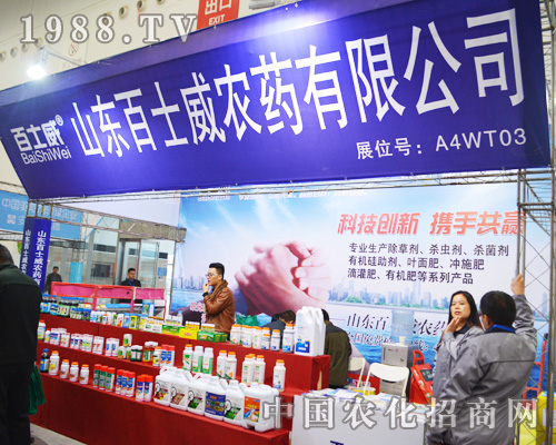     百士威親臨2014全國植保雙交會