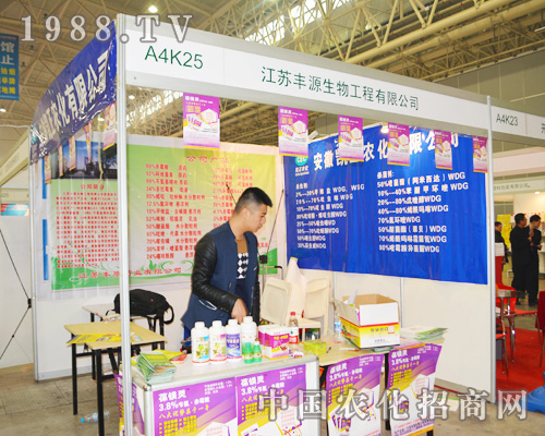 江蘇豐源進入2014全國植保會