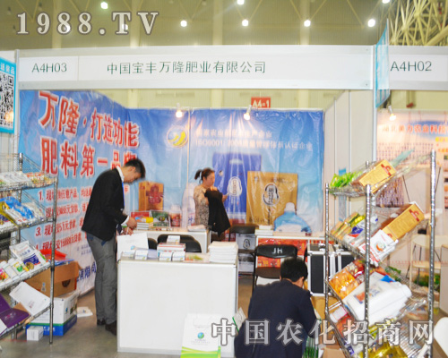 寶豐萬隆肥業(yè)參加第三十屆全國植保會(huì)