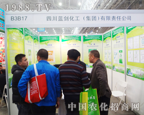 第三十屆全國植保會上藍(lán)劍化工全力宣傳