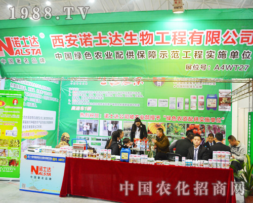 諾士達(dá)在2014全國(guó)植保會(huì)奮斗拼搏