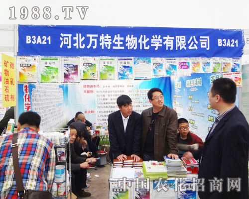 河北萬(wàn)特生物在2014全國(guó)植保會(huì)上表現(xiàn)不凡