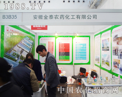 安徽金泰農(nóng)藥現(xiàn)身2014武漢植保會(huì)