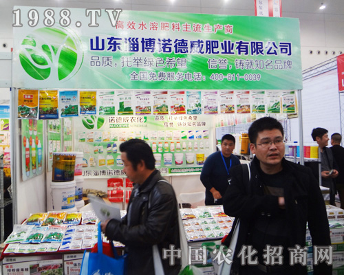 　　淄博諾德威肥業(yè)在全國(guó)植保會(huì)上展出高效水溶肥