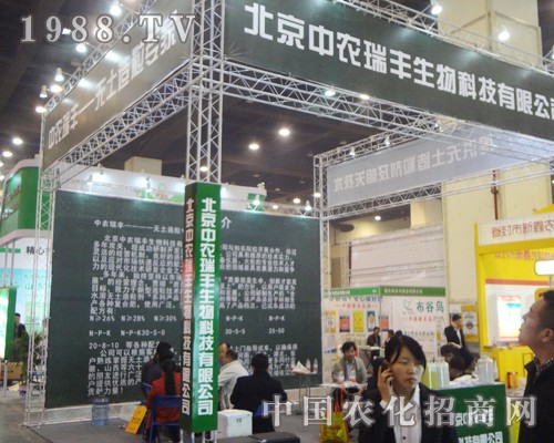 中農(nóng)瑞豐在2014中原肥料雙交會招商火爆