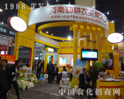 勤耕農(nóng)資在2014第11屆中原肥料會上的忙碌身影