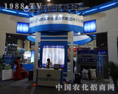 中化化肥在2014河南肥料雙交會展示良好形象
