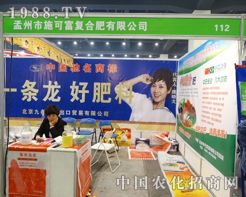 施可富奮斗在2014年河南肥料交易會(huì)上