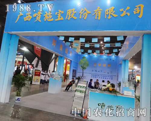 廣西噴施寶在第11屆中原肥料會上閃亮登場