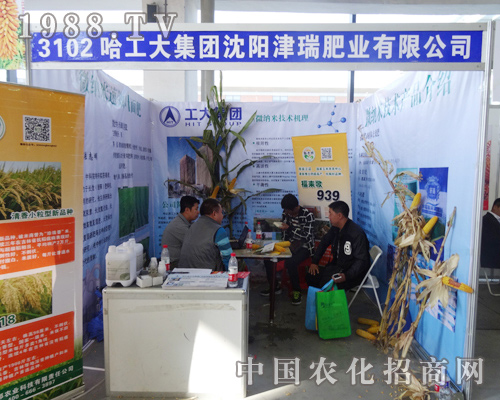 津蕊肥業(yè)在2014吉林肥料會的宣傳獨具一格
