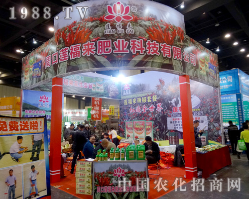     2015年河南農(nóng)藥會(huì)蓮福來肥業(yè)獨(dú)霸風(fēng)采