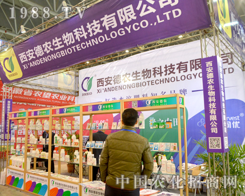 西安德農在全國植保會上奮發(fā)圖強