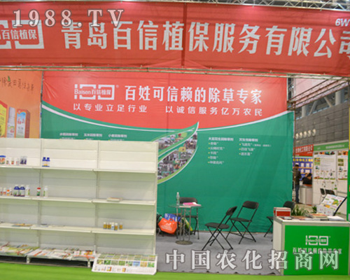 百信植保領(lǐng)跑全國植保會(huì)