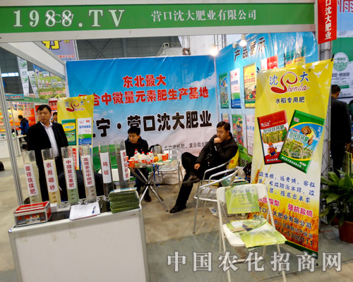 全國植保會沈大肥業(yè)與您相約