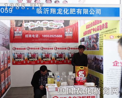 臨沂翔龍化肥以創(chuàng)新站穩(wěn)2015河北植保會