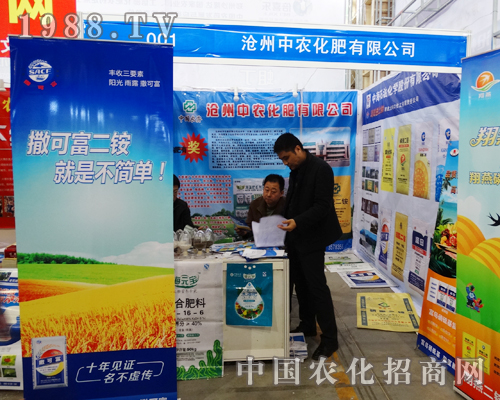 滄州中農(nóng)化肥興高采烈參加2015河北植保會(huì)！