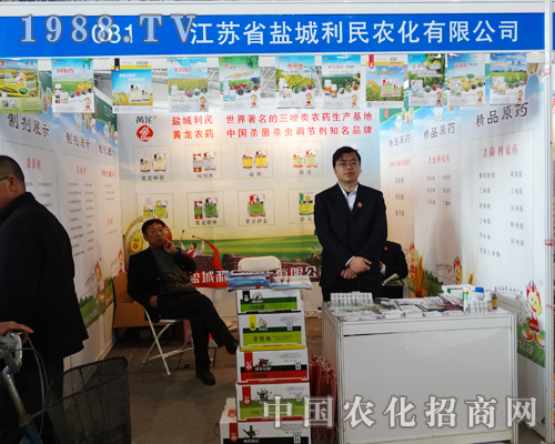 鹽城利民農(nóng)化參加第二十七屆滄州植保會(huì)