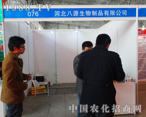     八源生物制品參加2015河北植保展   