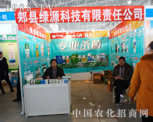 綠源科技在2015河北植保會(huì)