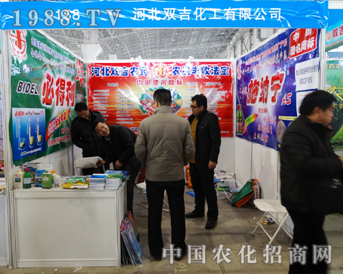 雙吉化工在2015河北植保雙交會(huì)光彩照人