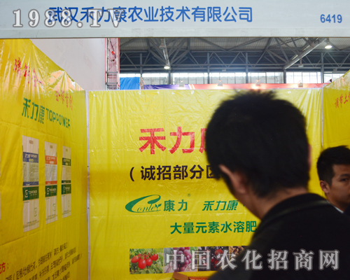 禾力康亮相2015云南昆明農(nóng)資會(huì)