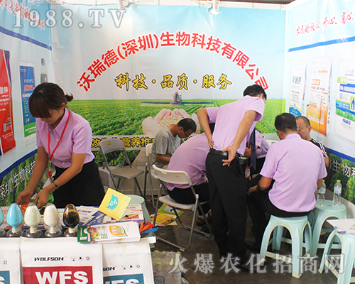 深圳沃瑞德攜新品亮相2016南方農(nóng)資會(huì)