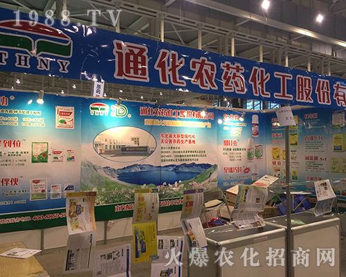 通化農(nóng)藥化工亮相2016年南京植保會(huì)