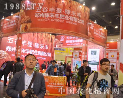 稼禾豐肥業(yè)2016中原肥料會展位前人頭攢動