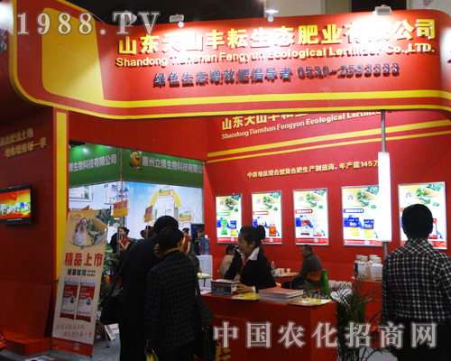 天山豐耘亮相2016鄭州肥料會