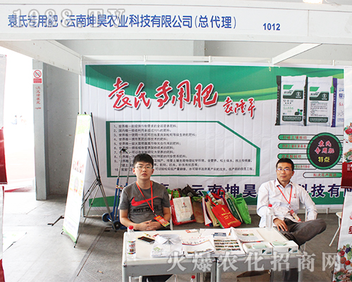 云南坤昊農(nóng)業(yè)出擊2016西南農(nóng)資博覽會