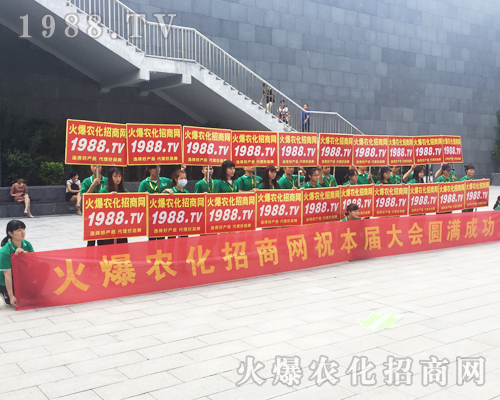     2017南寧農(nóng)資會，火爆農(nóng)化招商網(wǎng)實力包場，聲名遠(yuǎn)揚