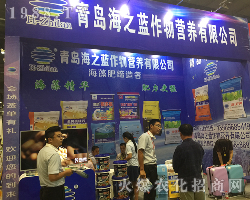 青島海之藍在2017南方農(nóng)資博覽會大放異彩